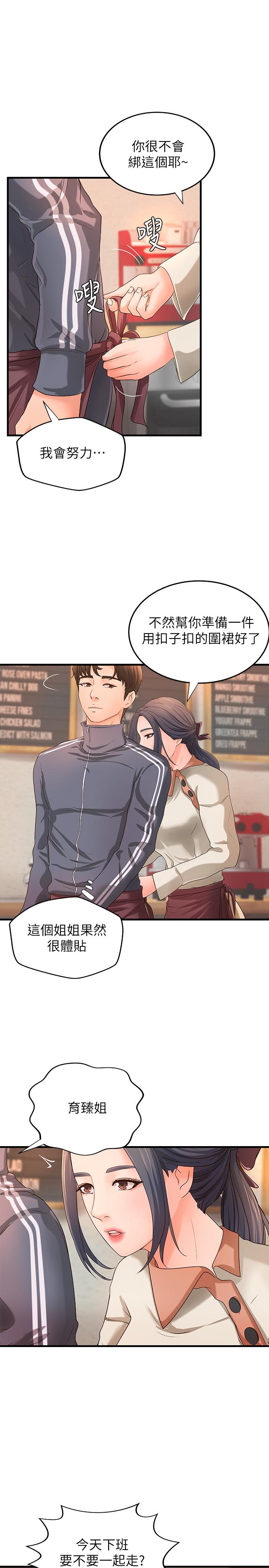《御姐的實戰教學》漫画 第14話-與咖啡廳姐姐的微妙約會