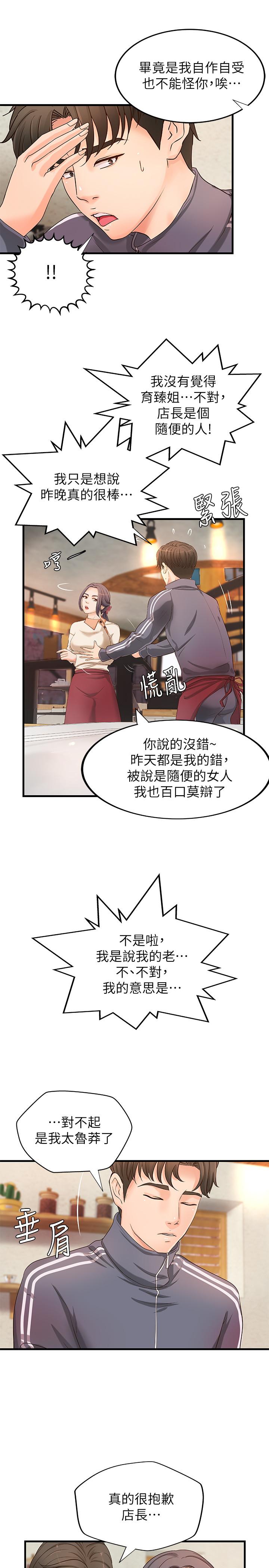 《御姐的實戰教學》漫画 第14話-與咖啡廳姐姐的微妙約會