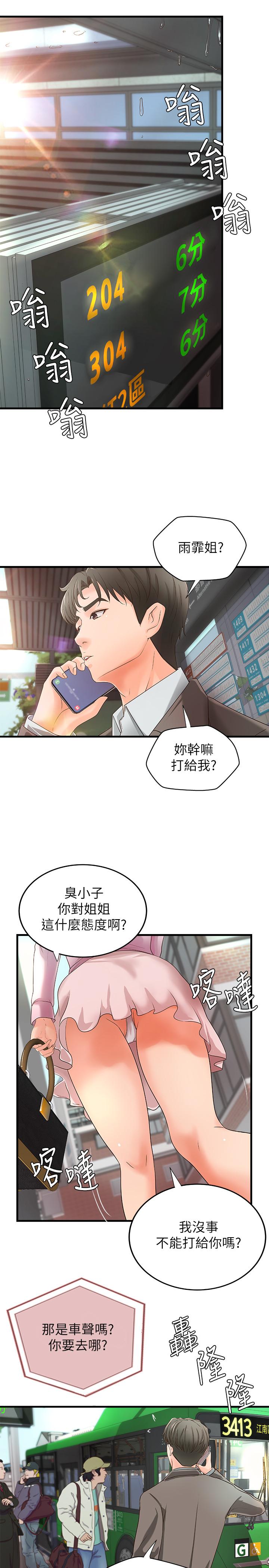 《御姐的實戰教學》漫画 第14話-與咖啡廳姐姐的微妙約會