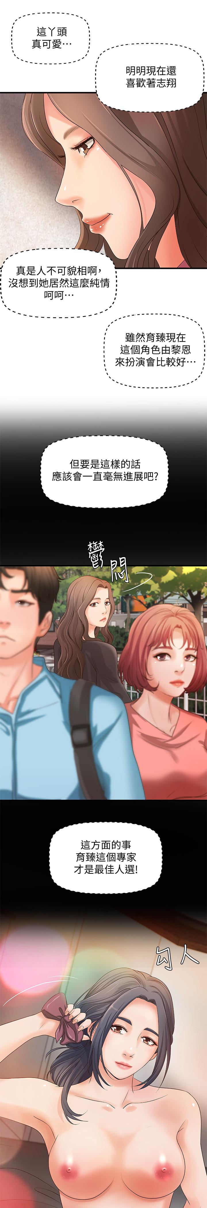 《御姐的實戰教學》漫画 第14話-與咖啡廳姐姐的微妙約會