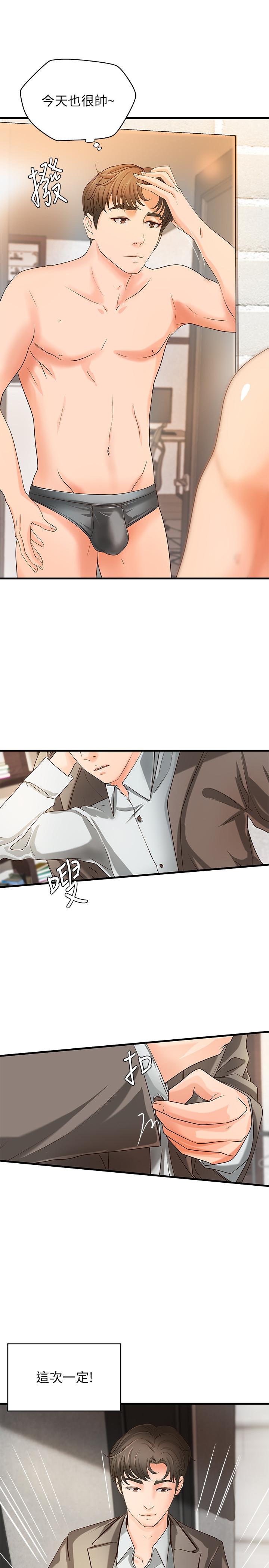 《御姐的實戰教學》漫画 第14話-與咖啡廳姐姐的微妙約會