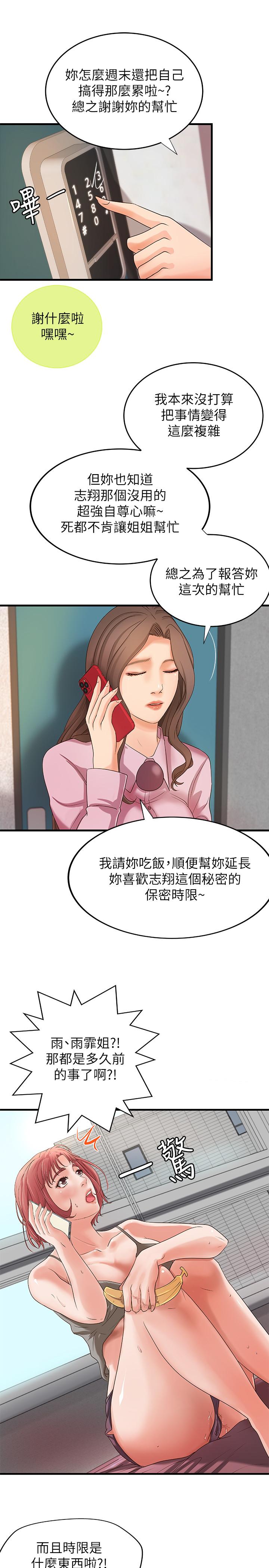《御姐的實戰教學》漫画 第14話-與咖啡廳姐姐的微妙約會