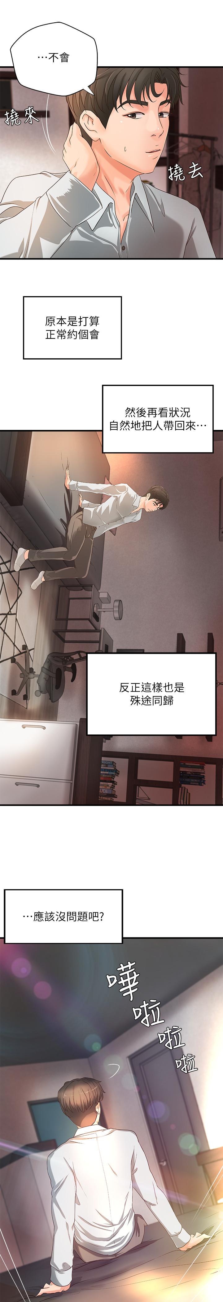 《御姐的實戰教學》漫画 第14話-與咖啡廳姐姐的微妙約會