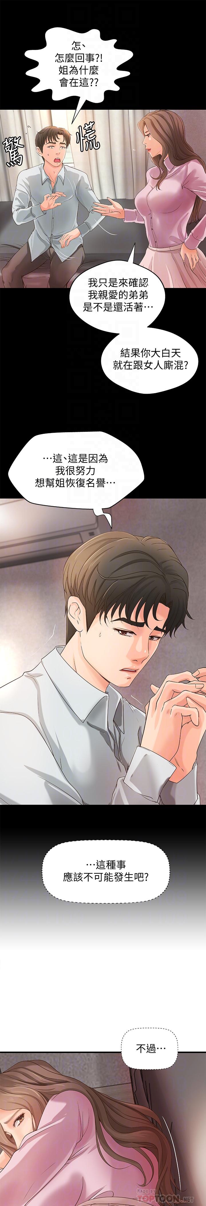 《御姐的實戰教學》漫画 第15話-姐，你怎麼會在這？