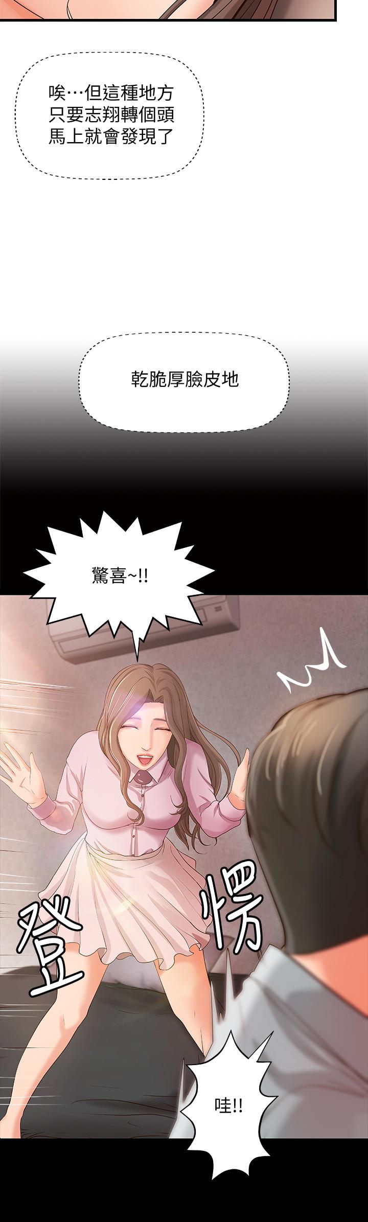 《御姐的實戰教學》漫画 第15話-姐，你怎麼會在這？