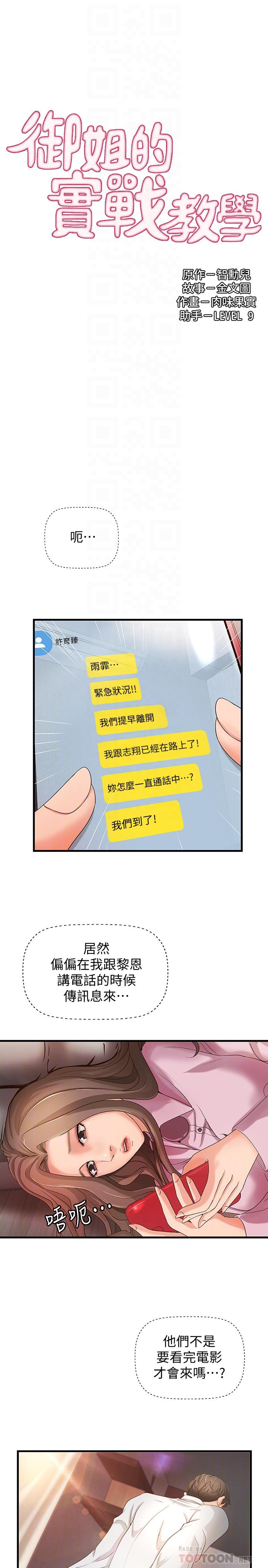 《御姐的實戰教學》漫画 第15話-姐，你怎麼會在這？