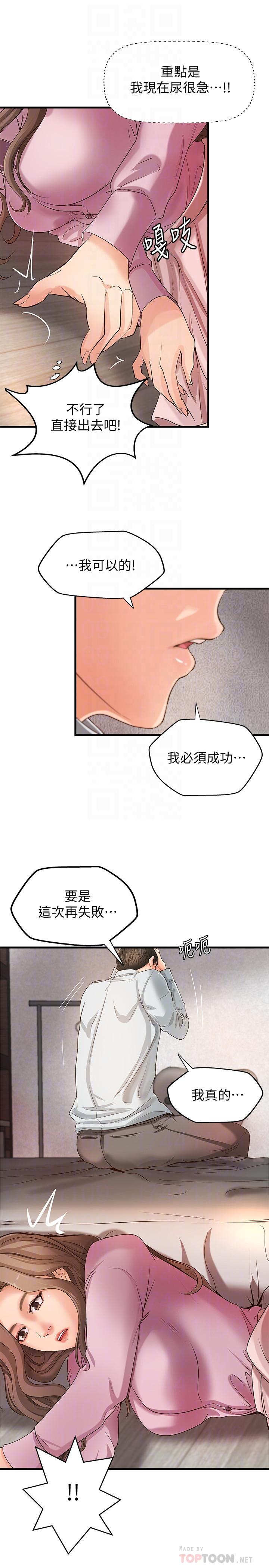 《御姐的實戰教學》漫画 第15話-姐，你怎麼會在這？