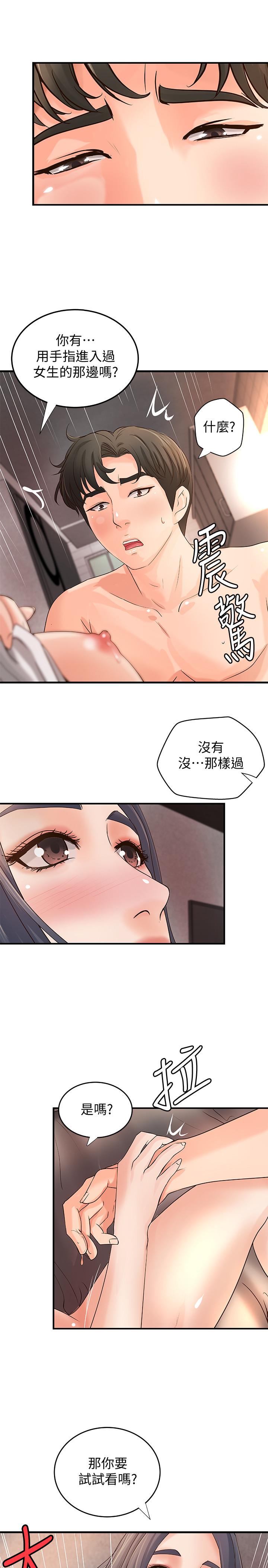 《御姐的實戰教學》漫画 第15話-姐，你怎麼會在這？