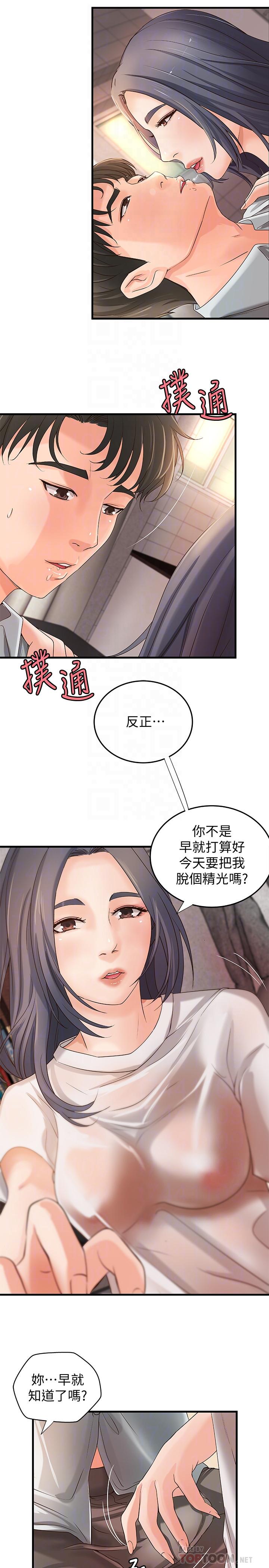 《御姐的實戰教學》漫画 第15話-姐，你怎麼會在這？