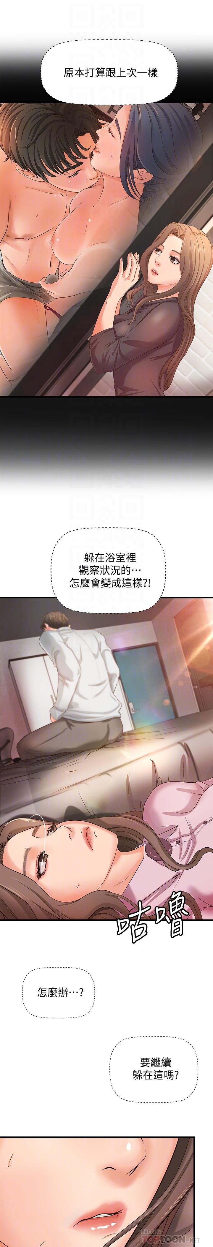 《御姐的實戰教學》漫画 第15話-姐，你怎麼會在這？