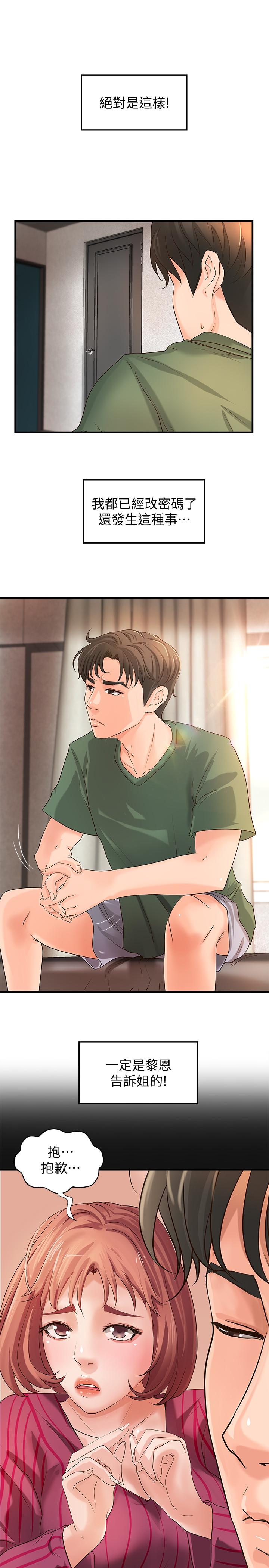 《御姐的實戰教學》漫画 第16話-大膽的多人運動提議