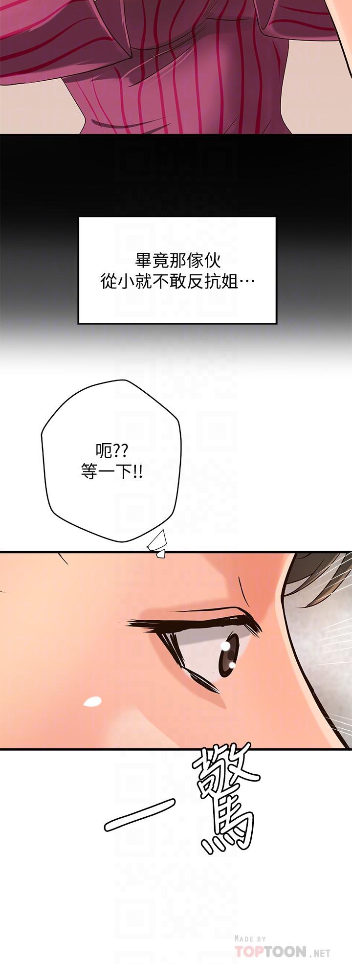 《御姐的實戰教學》漫画 第16話-大膽的多人運動提議
