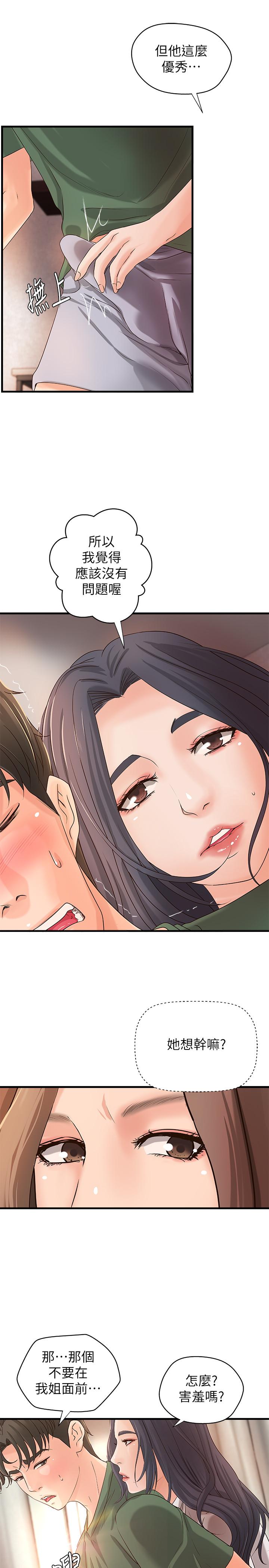 《御姐的實戰教學》漫画 第16話-大膽的多人運動提議