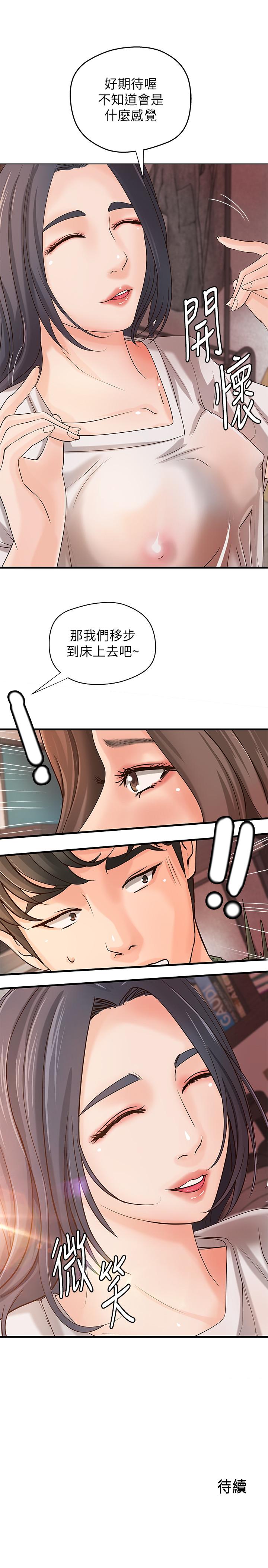 《御姐的實戰教學》漫画 第16話-大膽的多人運動提議