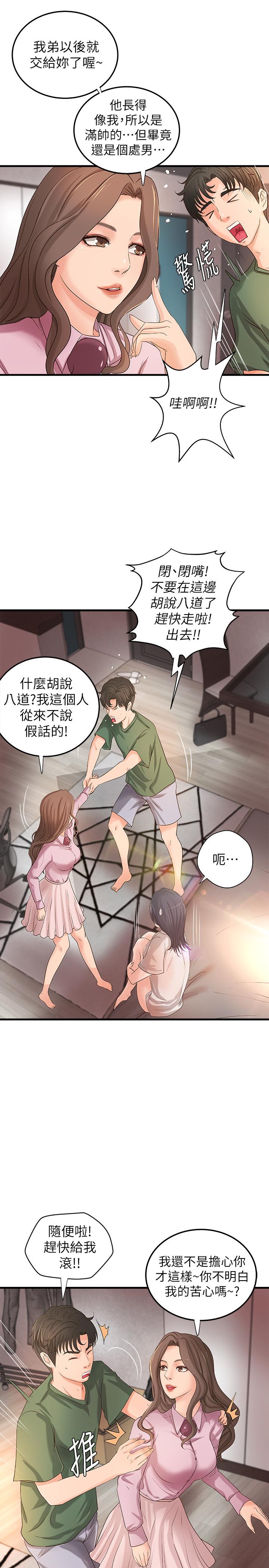《御姐的實戰教學》漫画 第16話-大膽的多人運動提議