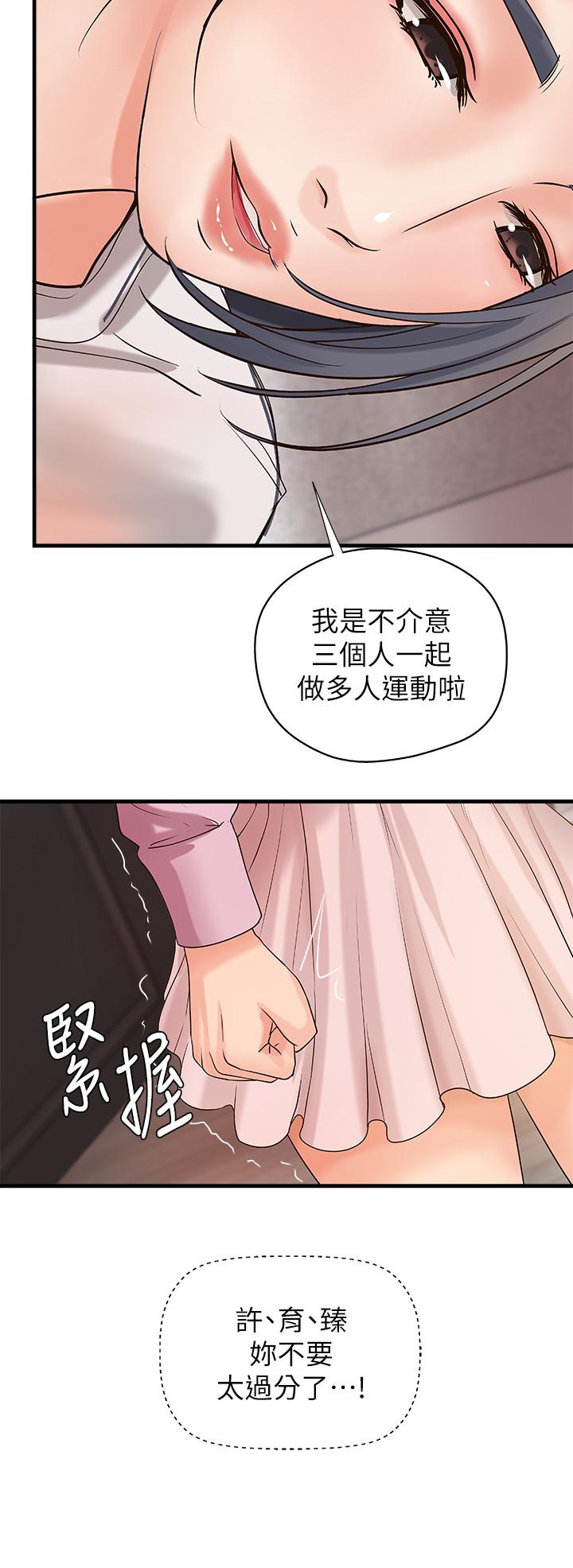 《御姐的實戰教學》漫画 第16話-大膽的多人運動提議