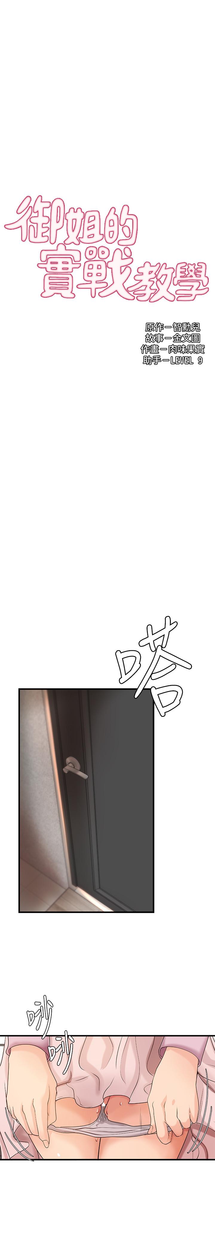 《御姐的實戰教學》漫画 第16話-大膽的多人運動提議