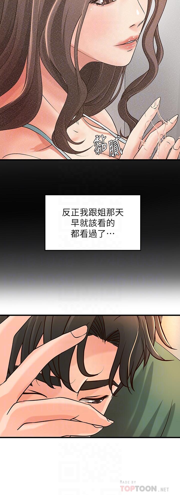 《御姐的實戰教學》漫画 第16話-大膽的多人運動提議
