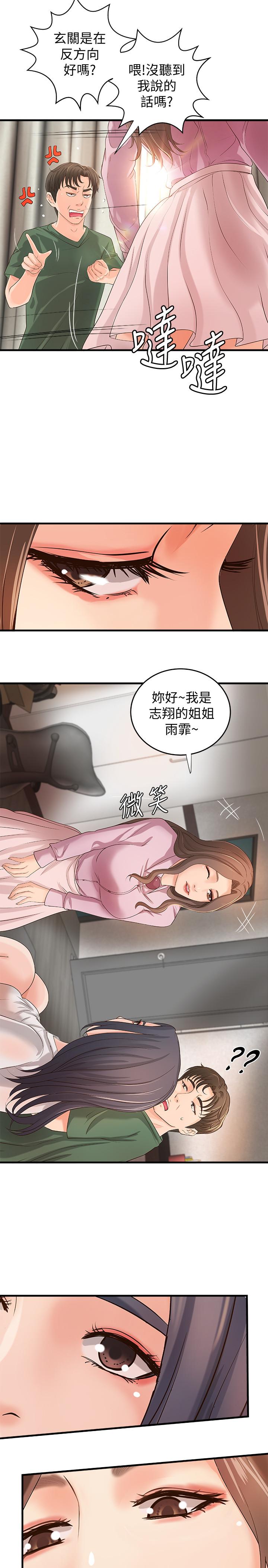 《御姐的實戰教學》漫画 第16話-大膽的多人運動提議