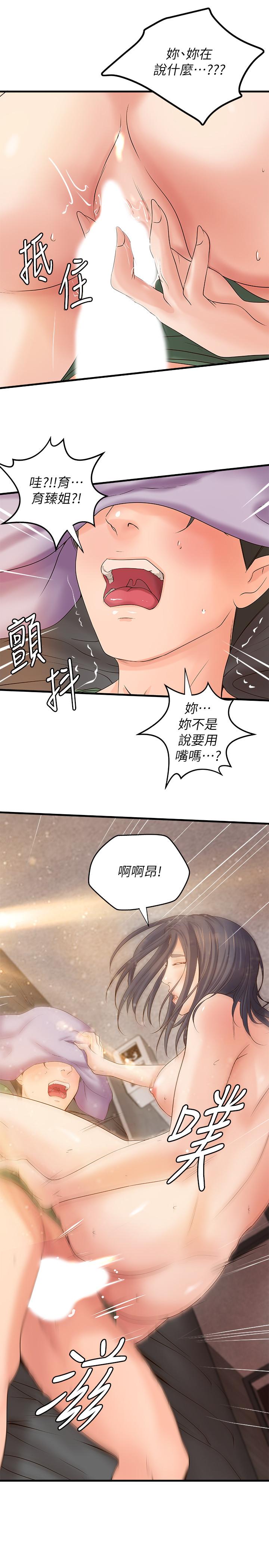 《御姐的實戰教學》漫画 第17話-越來越火熱的氣氛