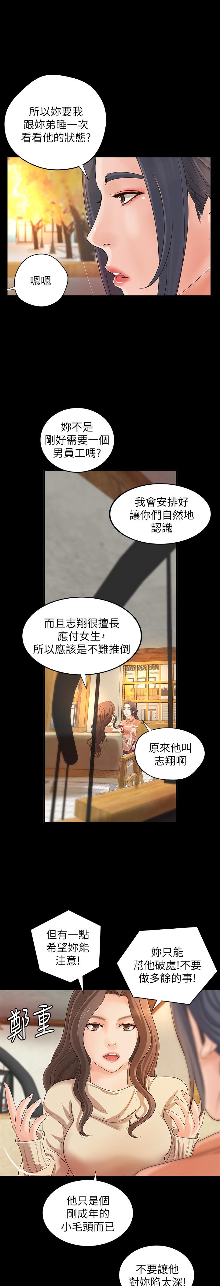 《御姐的實戰教學》漫画 第17話-越來越火熱的氣氛