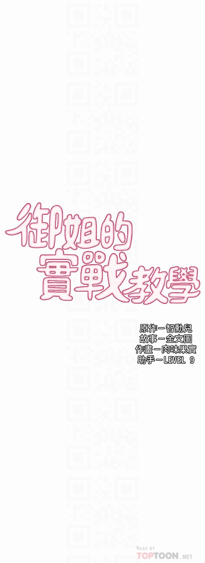 《御姐的實戰教學》漫画 第17話-越來越火熱的氣氛