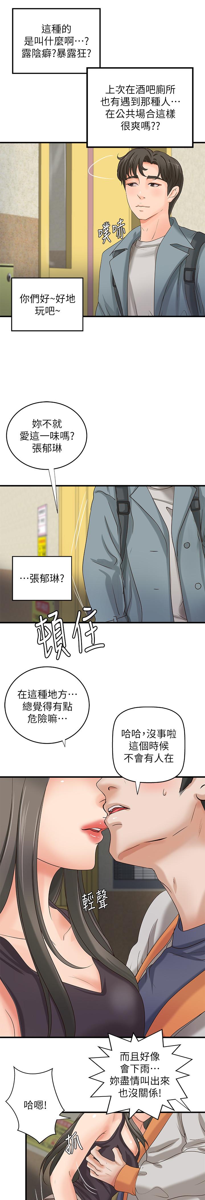 《御姐的實戰教學》漫画 第19話-享受被偷窺