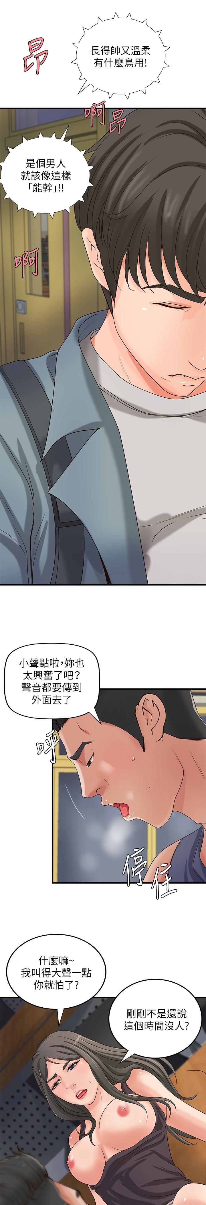 《御姐的實戰教學》漫画 第19話-享受被偷窺