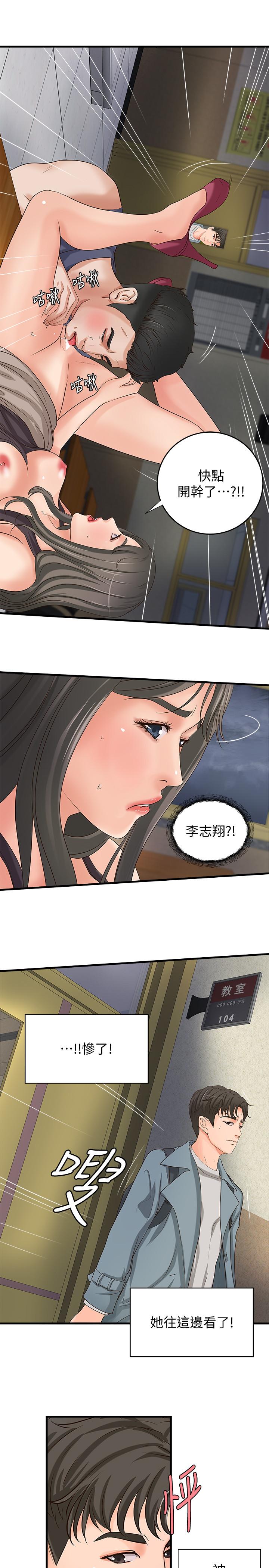 《御姐的實戰教學》漫画 第19話-享受被偷窺