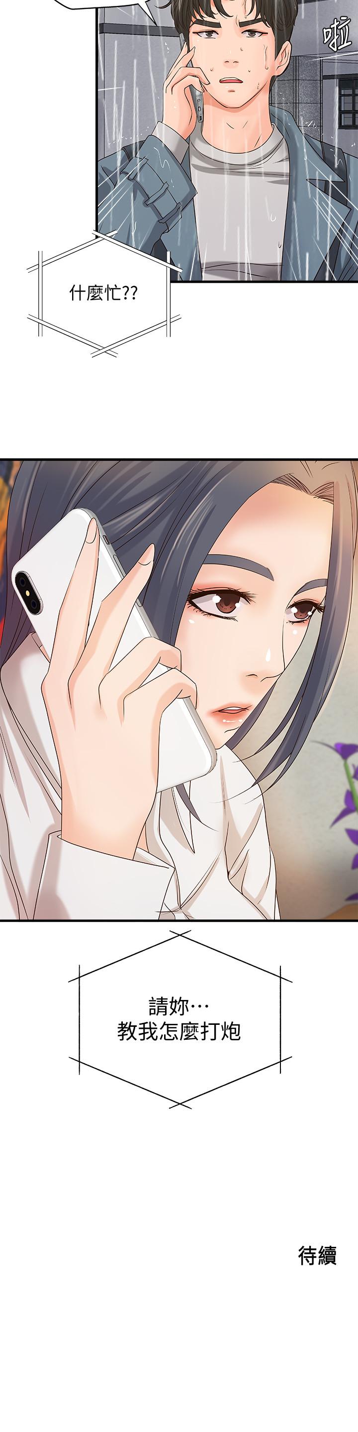 《御姐的實戰教學》漫画 第19話-享受被偷窺