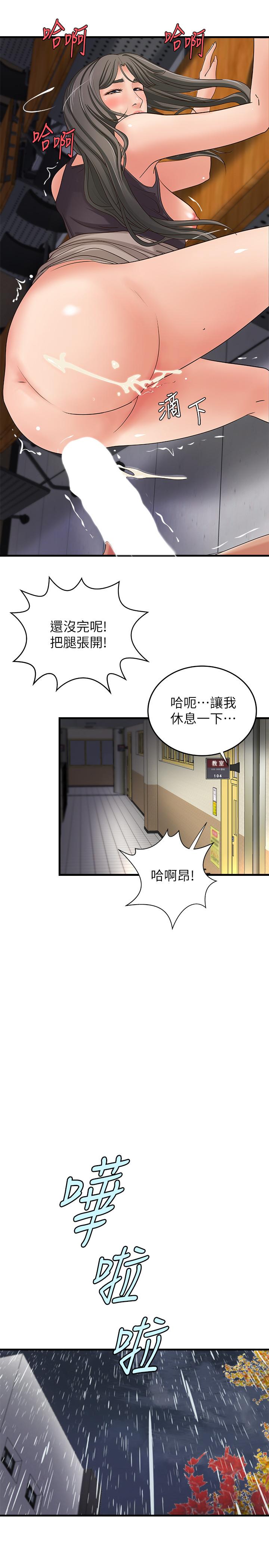 《御姐的實戰教學》漫画 第19話-享受被偷窺