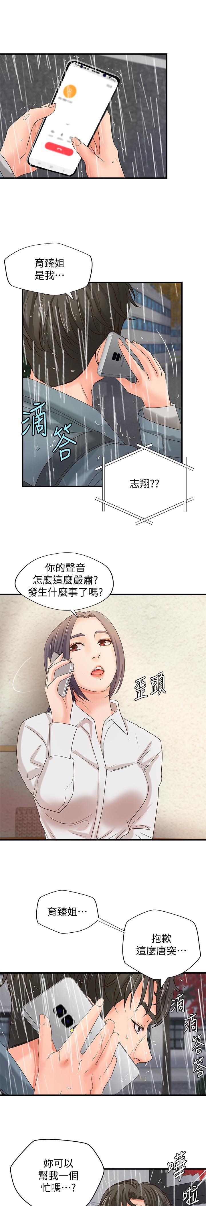《御姐的實戰教學》漫画 第19話-享受被偷窺