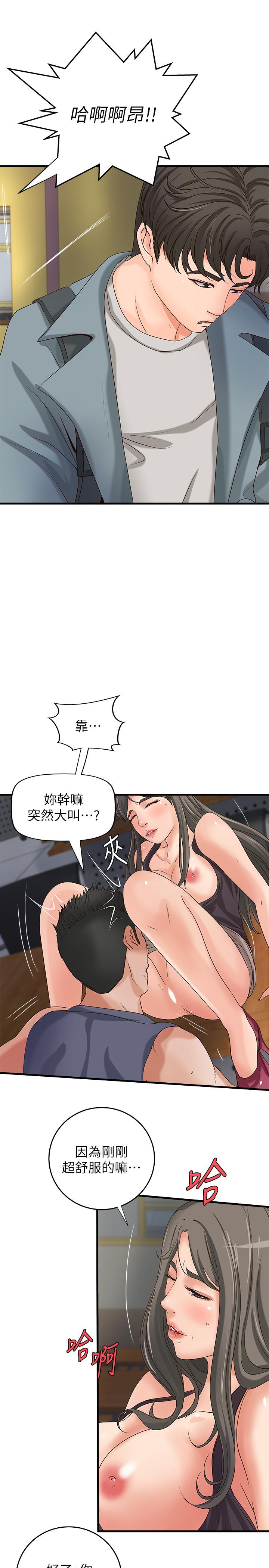 《御姐的實戰教學》漫画 第19話-享受被偷窺