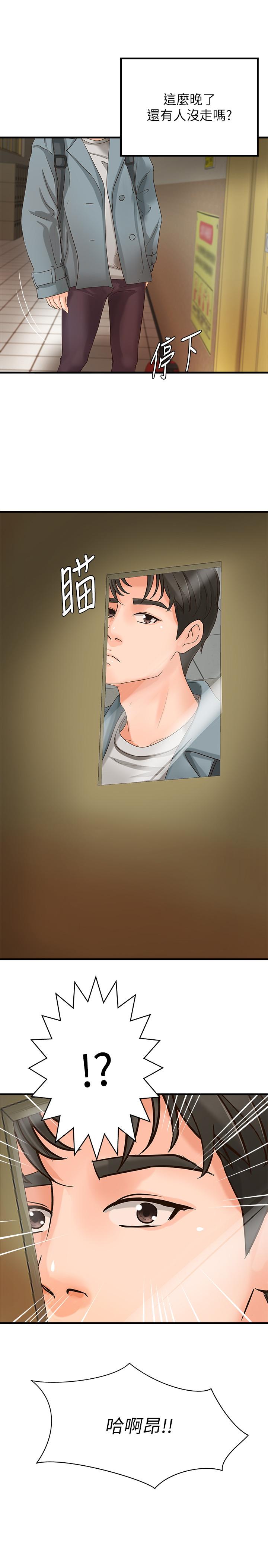 《御姐的實戰教學》漫画 第19話-享受被偷窺