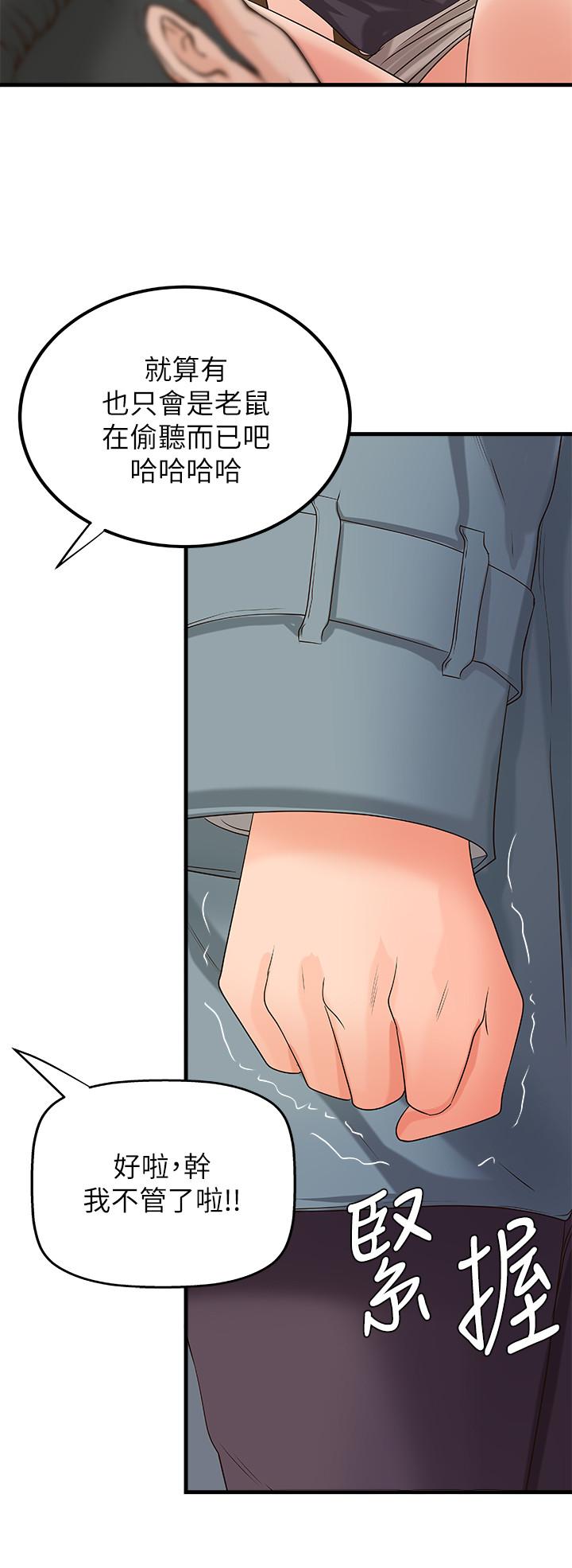 《御姐的實戰教學》漫画 第19話-享受被偷窺