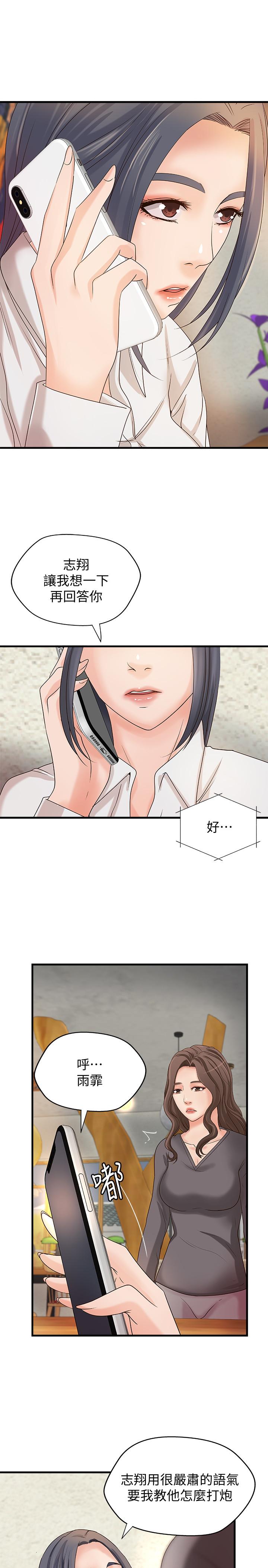 《御姐的實戰教學》漫画 第20話-待確認的真心