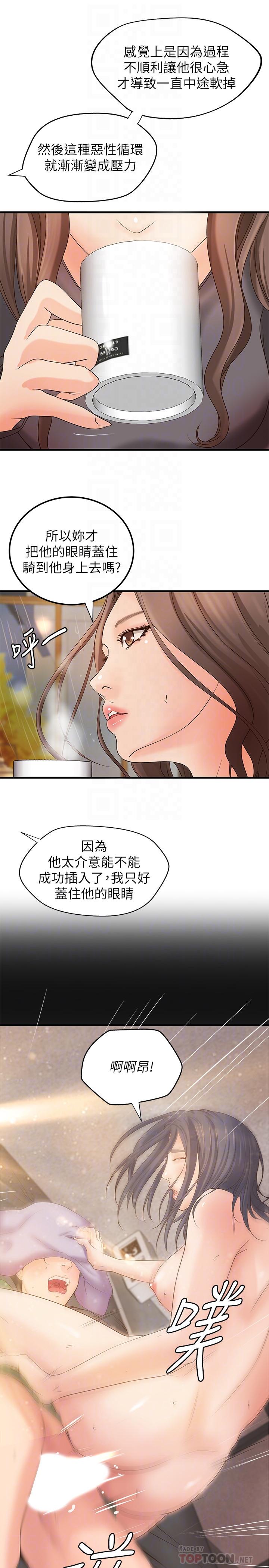 《御姐的實戰教學》漫画 第20話-待確認的真心