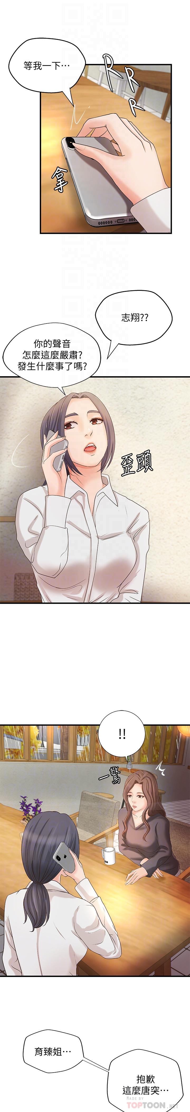 《御姐的實戰教學》漫画 第20話-待確認的真心