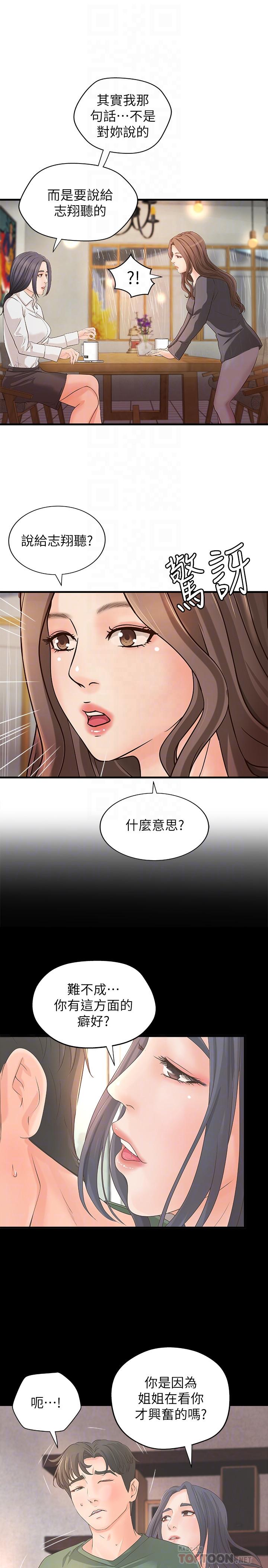 《御姐的實戰教學》漫画 第20話-待確認的真心