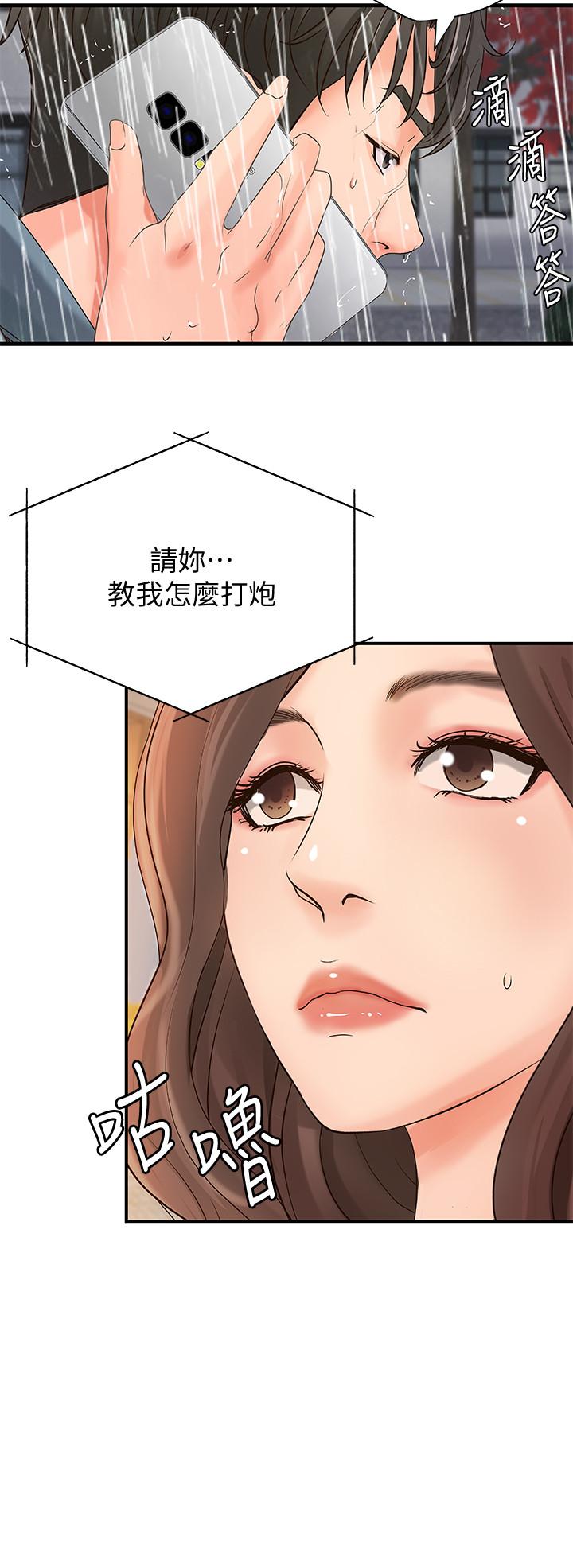 《御姐的實戰教學》漫画 第20話-待確認的真心