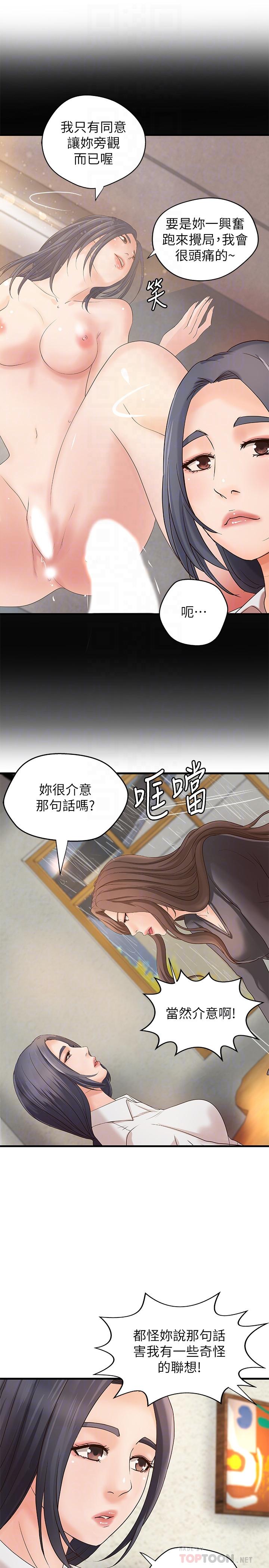 《御姐的實戰教學》漫画 第20話-待確認的真心