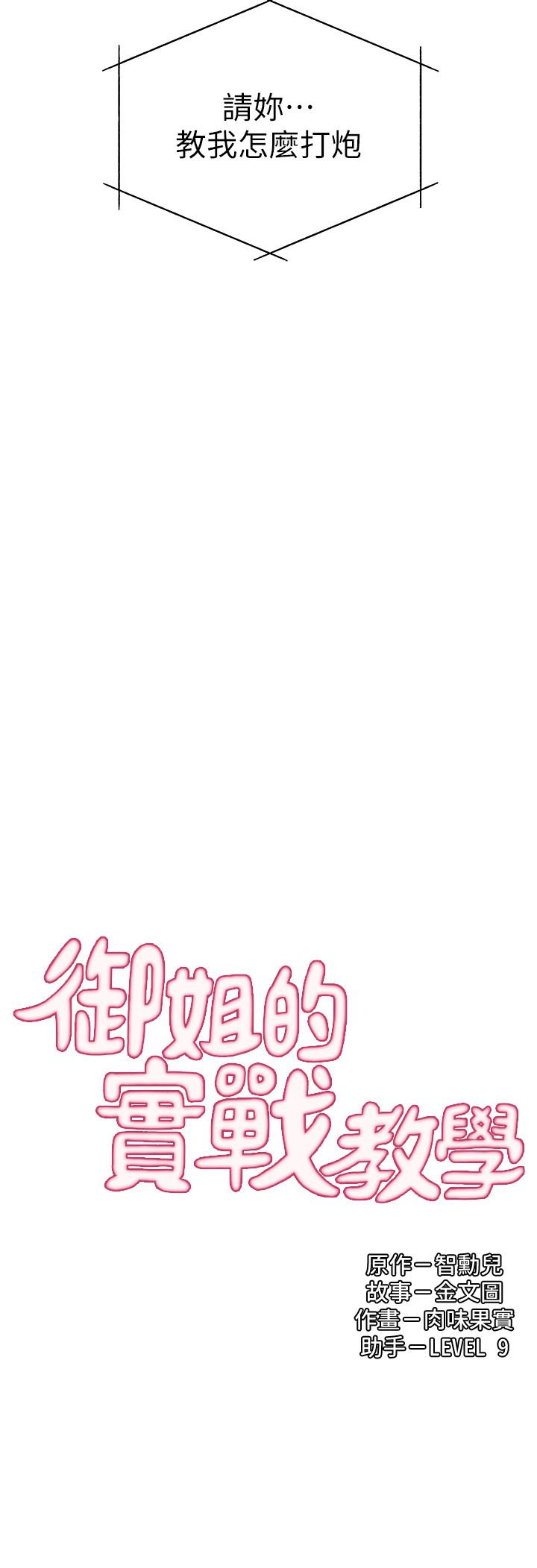 《御姐的實戰教學》漫画 第20話-待確認的真心