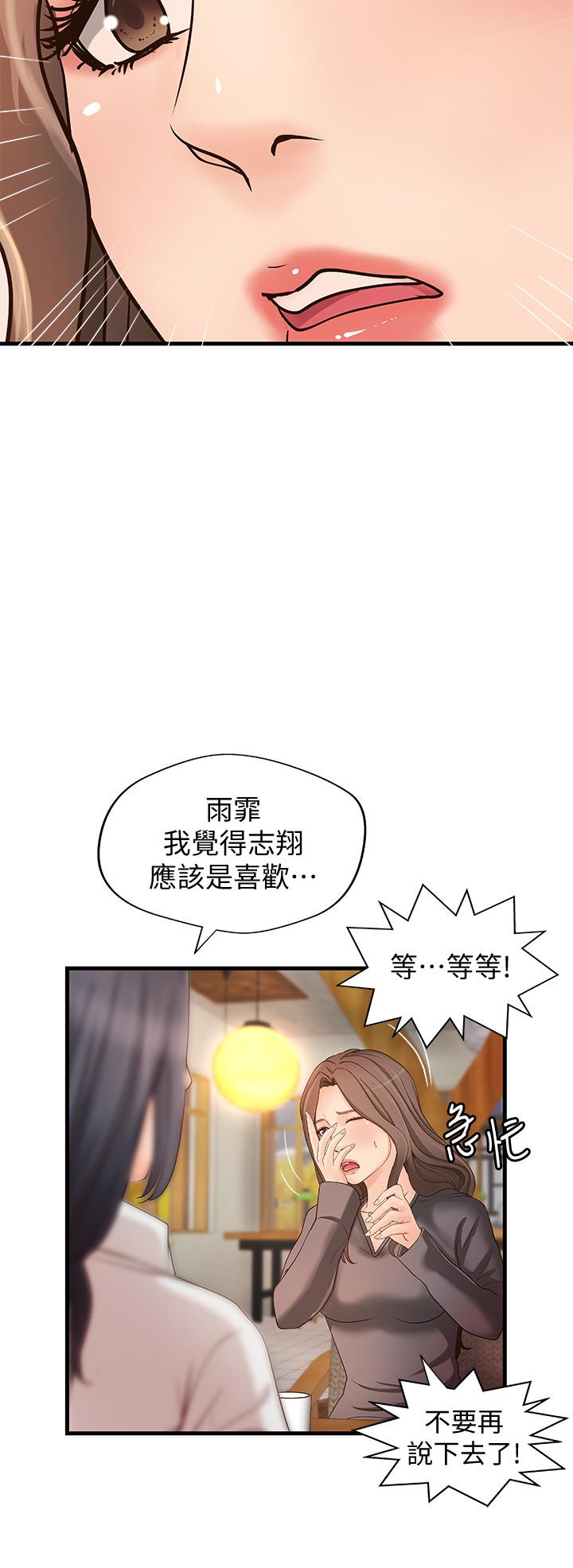 《御姐的實戰教學》漫画 第20話-待確認的真心
