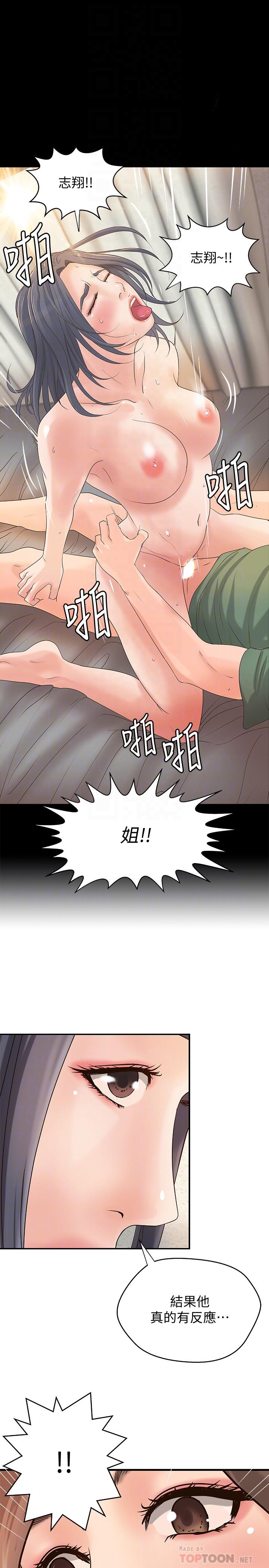 《御姐的實戰教學》漫画 第20話-待確認的真心