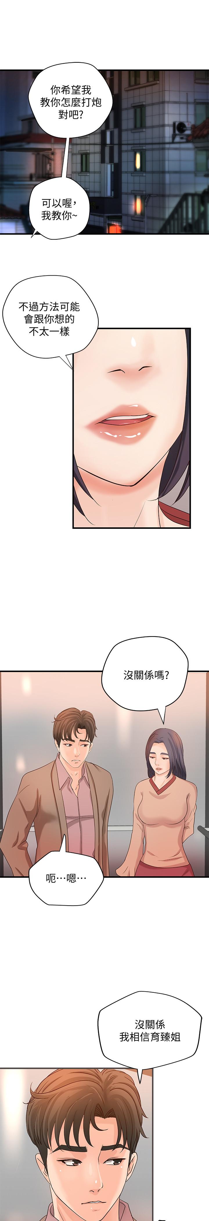 《御姐的實戰教學》漫画 第20話-待確認的真心