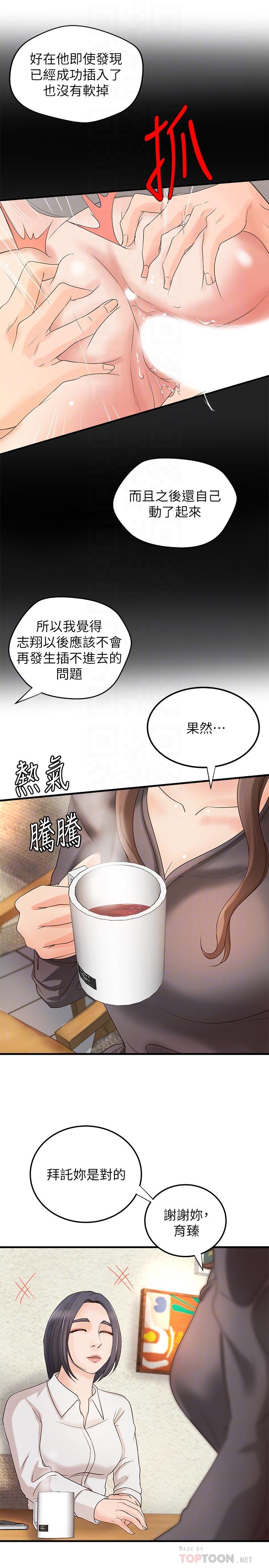 《御姐的實戰教學》漫画 第20話-待確認的真心