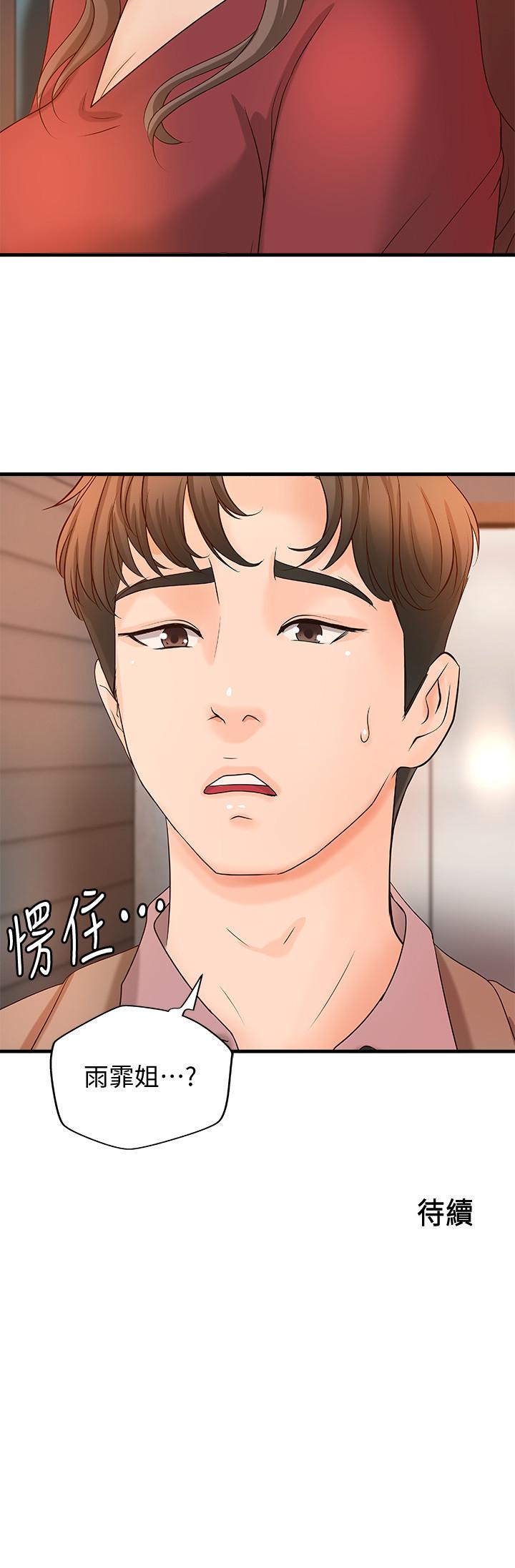 《御姐的實戰教學》漫画 第20話-待確認的真心