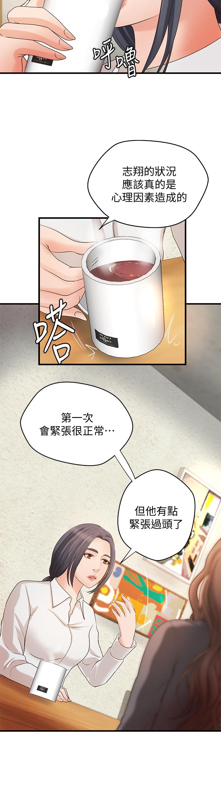 《御姐的實戰教學》漫画 第20話-待確認的真心