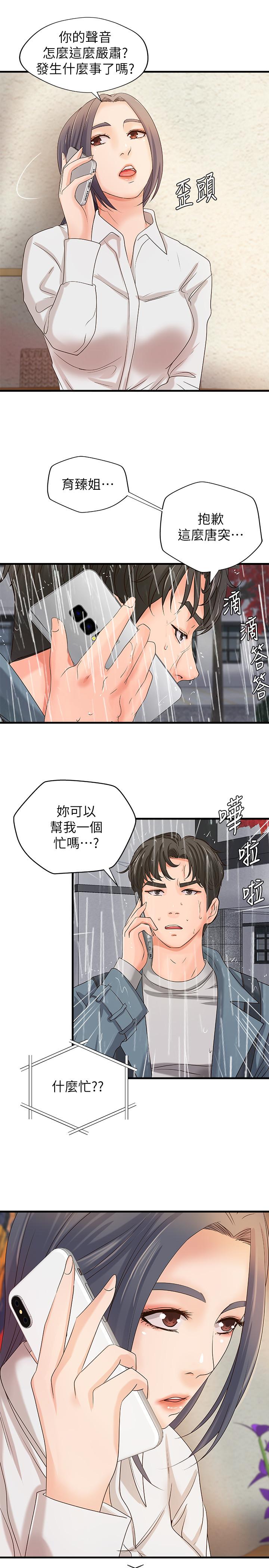 《御姐的實戰教學》漫画 第20話-待確認的真心