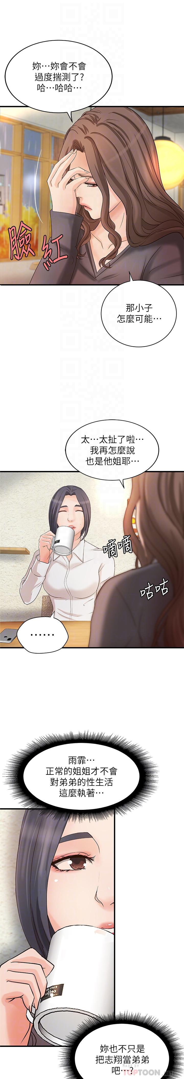《御姐的實戰教學》漫画 第20話-待確認的真心